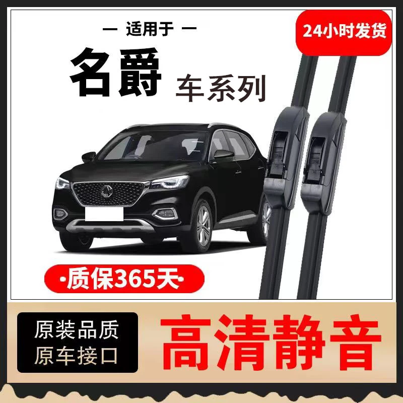 【适用名爵】原厂3/5/7名爵zs锐腾锐行新MG6无骨静音雨刷专用款
