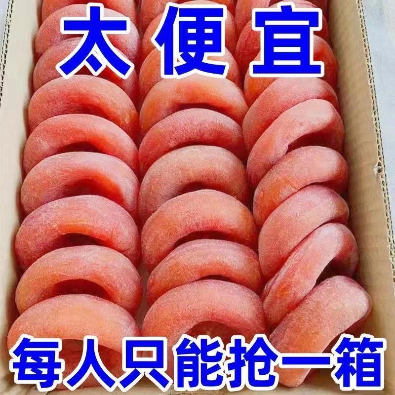 【半价抢】广西特级流心爆浆霜降圆柿饼农家柿饼流心爆浆恭城柿饼