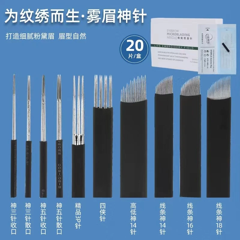 纹绣针正品神三针手工雾眉针纹眉打雾针圆五圆三针排针纹绣针片