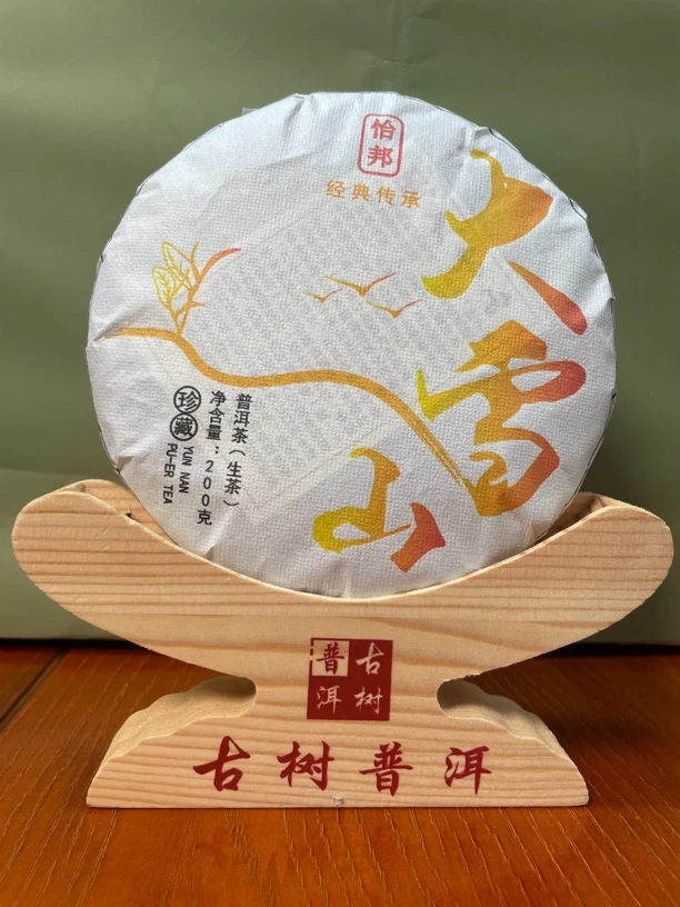 普洱茶，临沧茶区2024年（邦东大雪山古树头春）