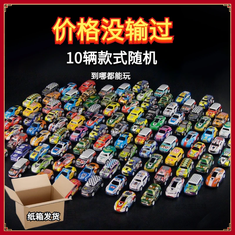 散装10辆款式随机无礼盒铁皮回力车小汽车10辆损坏包补