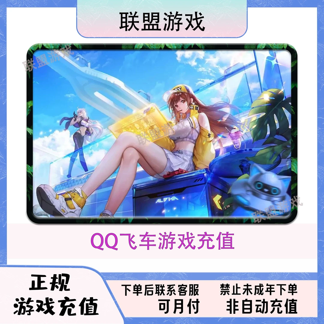 （可月付）QQ飞车端游飞车币充值点券月卡通行证游戏充值