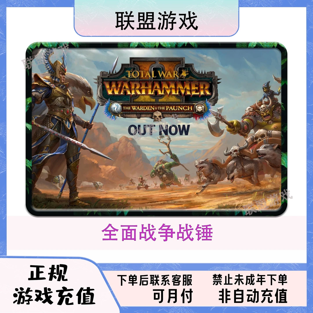 全面战争战锤1/2/3正版游戏CDK