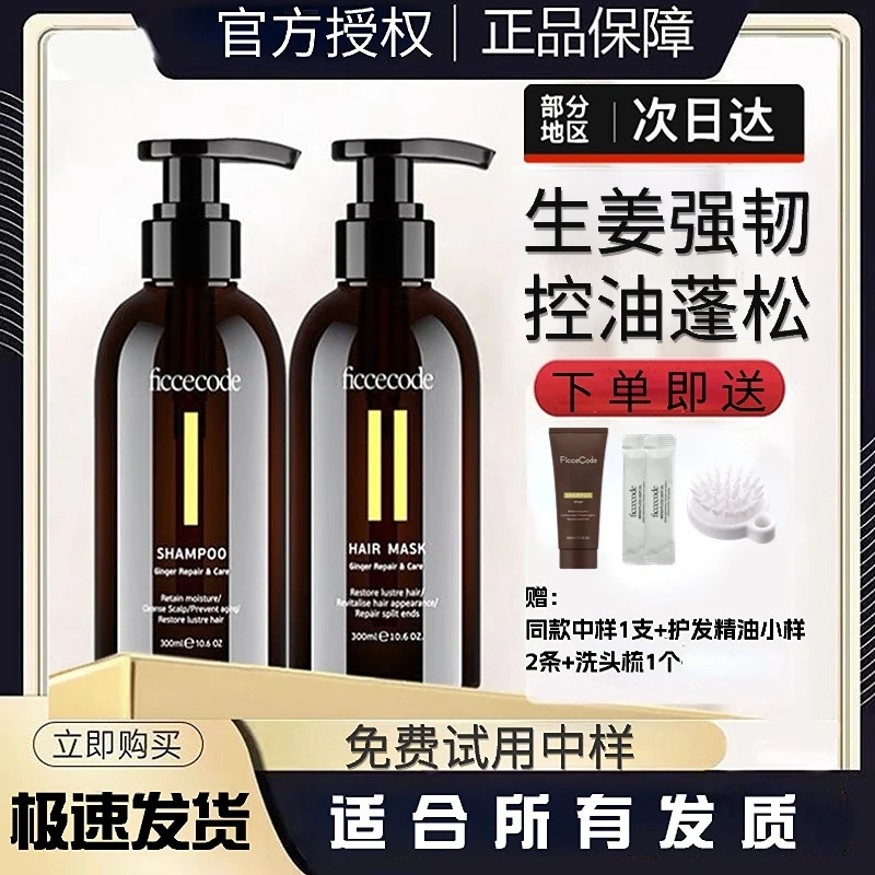 菲诗蔻生姜洗发水推荐控油蓬松柔顺官方正品洗头膏露护发素套装