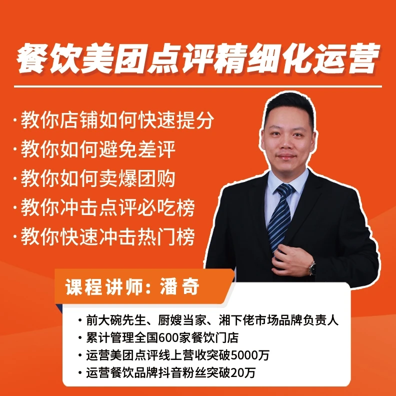 餐饮美团点评精细化运营