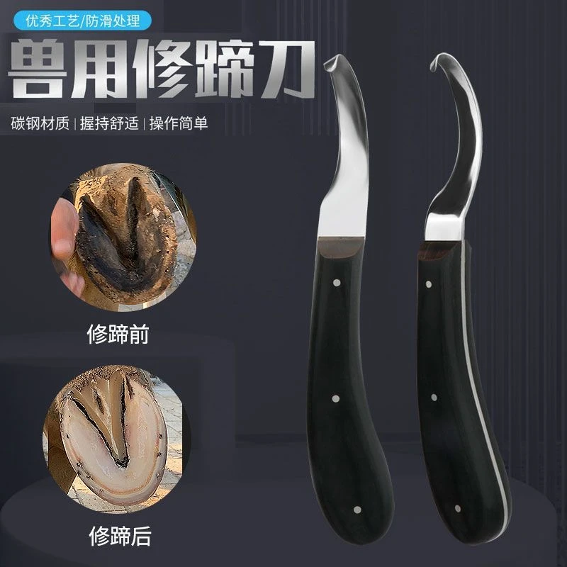 牛马修蹄刀左右手修蹄工具羊驴不锈钢修蹄刀双刃修蹄刀马术用品