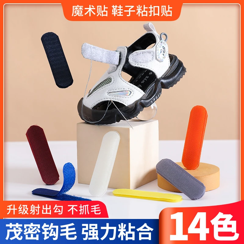 白色魔术贴宝宝鞋更换替换鞋配件儿童条粘贴扣粘粘贴粘贴带子母扣