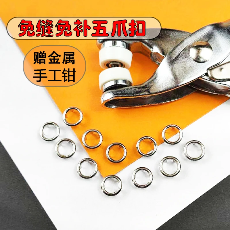 【400粒扣子+金属钳子】五爪扣套装扣子免缝钉扣安装工具暗扣diy