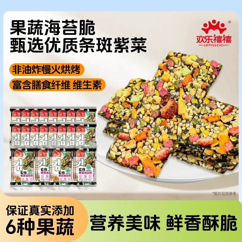 欢乐禧禧果蔬海苔脆进口紫菜非油炸冻干果蔬碎调味海苔儿童零食