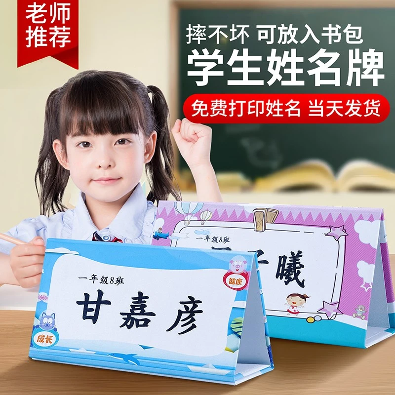 姓名牌一年级小学生定制名字牌卡名牌新生小学开学防摔可折叠台签