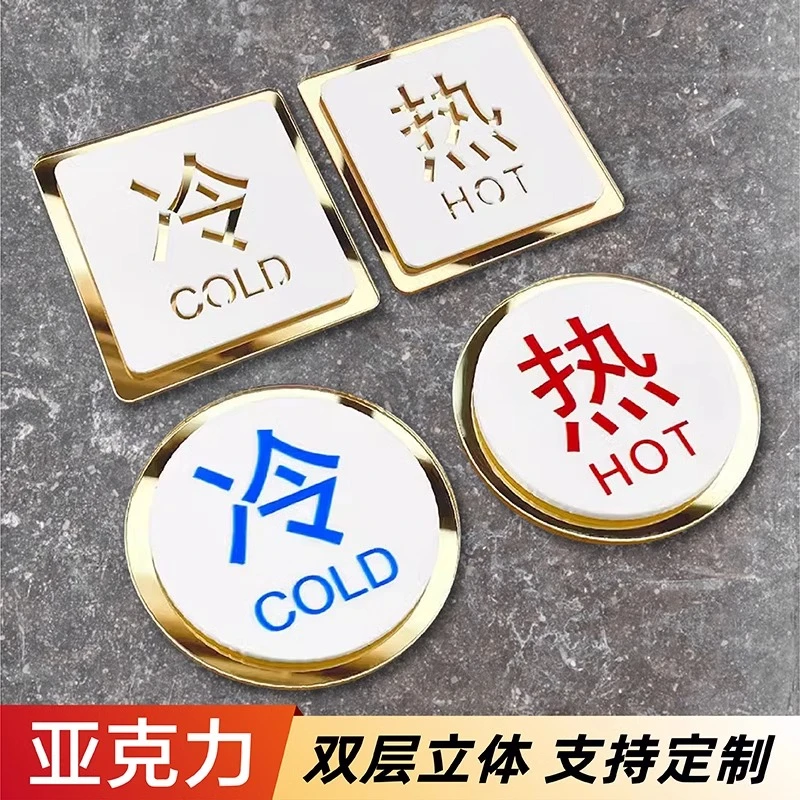 亚克力面板冷热贴标识牌提示贴家用高档酒店宾馆水龙头开关卫生间