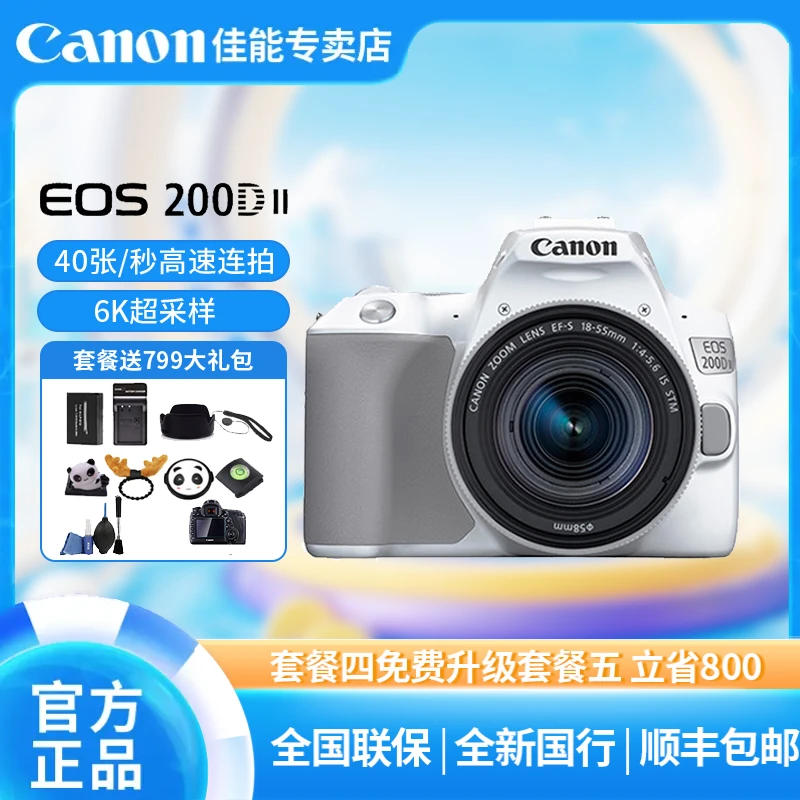 Canon/佳能200D二代入门级vlog数码高清旅游学生 200d2代单反相机