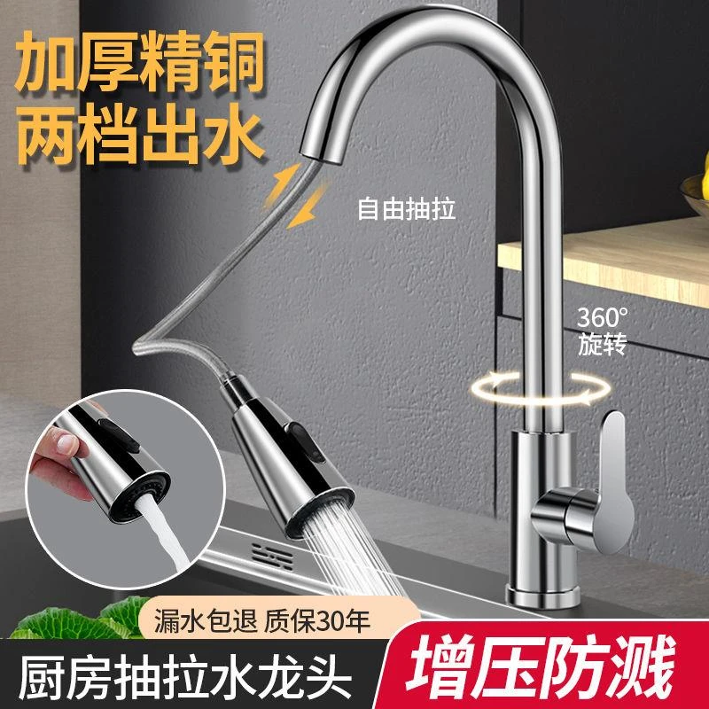 高品质抽拉家用冷热厨房水龙头不锈钢防溅旋转洗碗池水槽增压通用