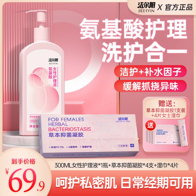 洁尔阴私处护理私密洗护液温和净味清洗去味留香持久护理抑菌洗液