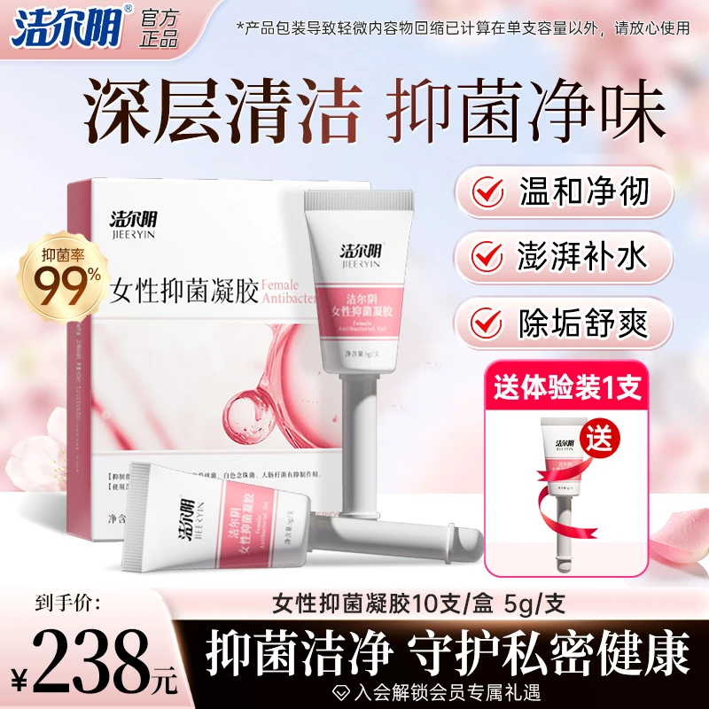 洁尔阴【院线高端】水润抑菌洗液凝胶私密洗液养护祛味少女清洁棒