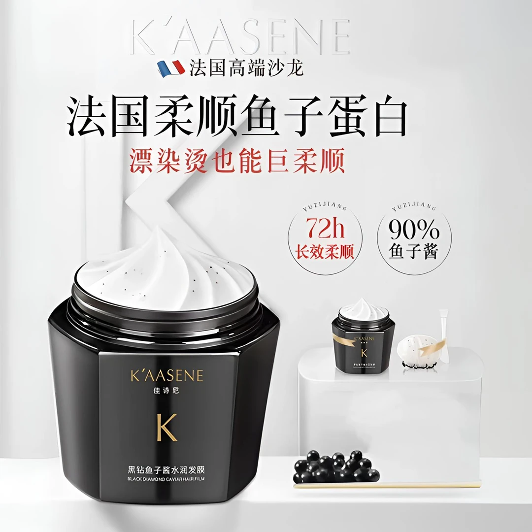 K’AASEN 鱼子酱水润发膜滋润补水呵护干枯毛躁发质顺滑温顺养发