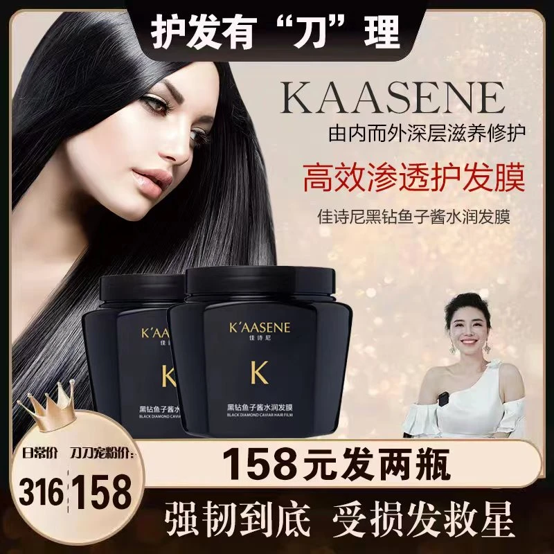 【刀刀专享】佳诗尼鱼子酱水润发膜滋润补水修复干枯毛躁发质
