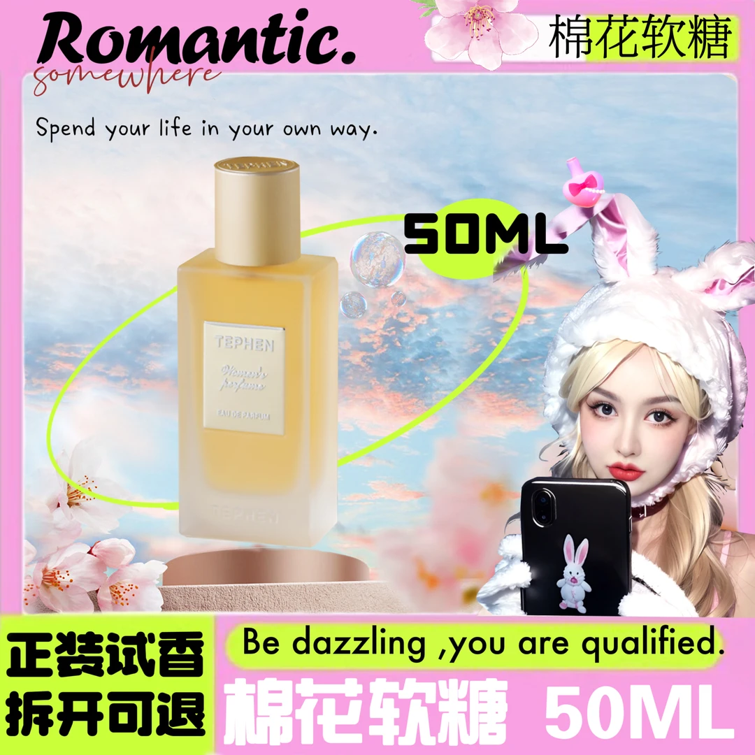 棉花软糖 50ml 香水