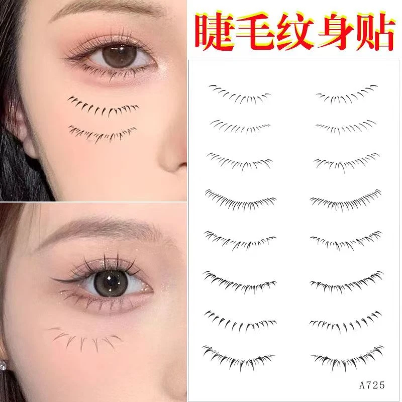 假睫毛纹身贴防水一次性好清洗下睫毛贴方便化妆贴纸