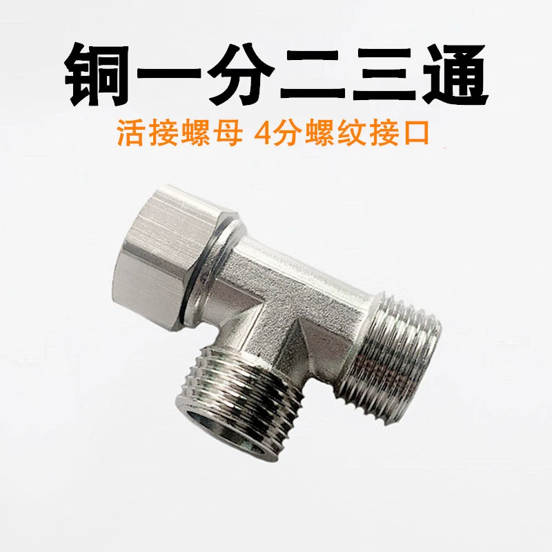 RFZRFZ全铜三通分水阀门一进二出角阀分水器水龙头1分2活接头4分