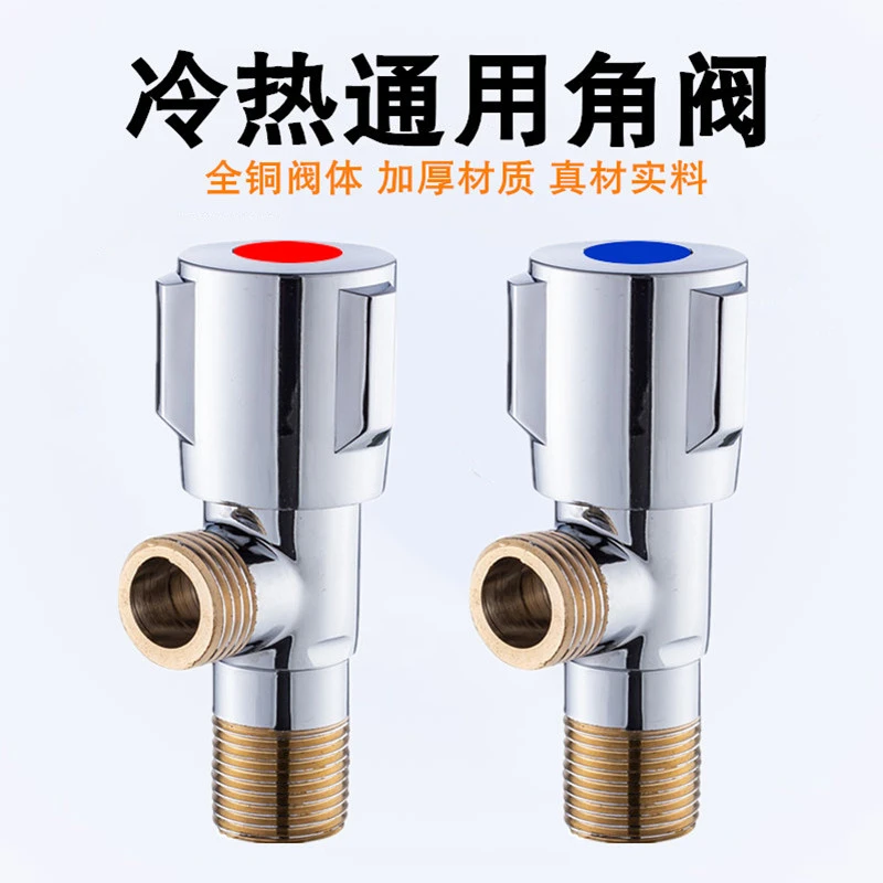 三角阀全铜冷热水家用通止水阀门开关卫生间厨房热水马桶4分加厚