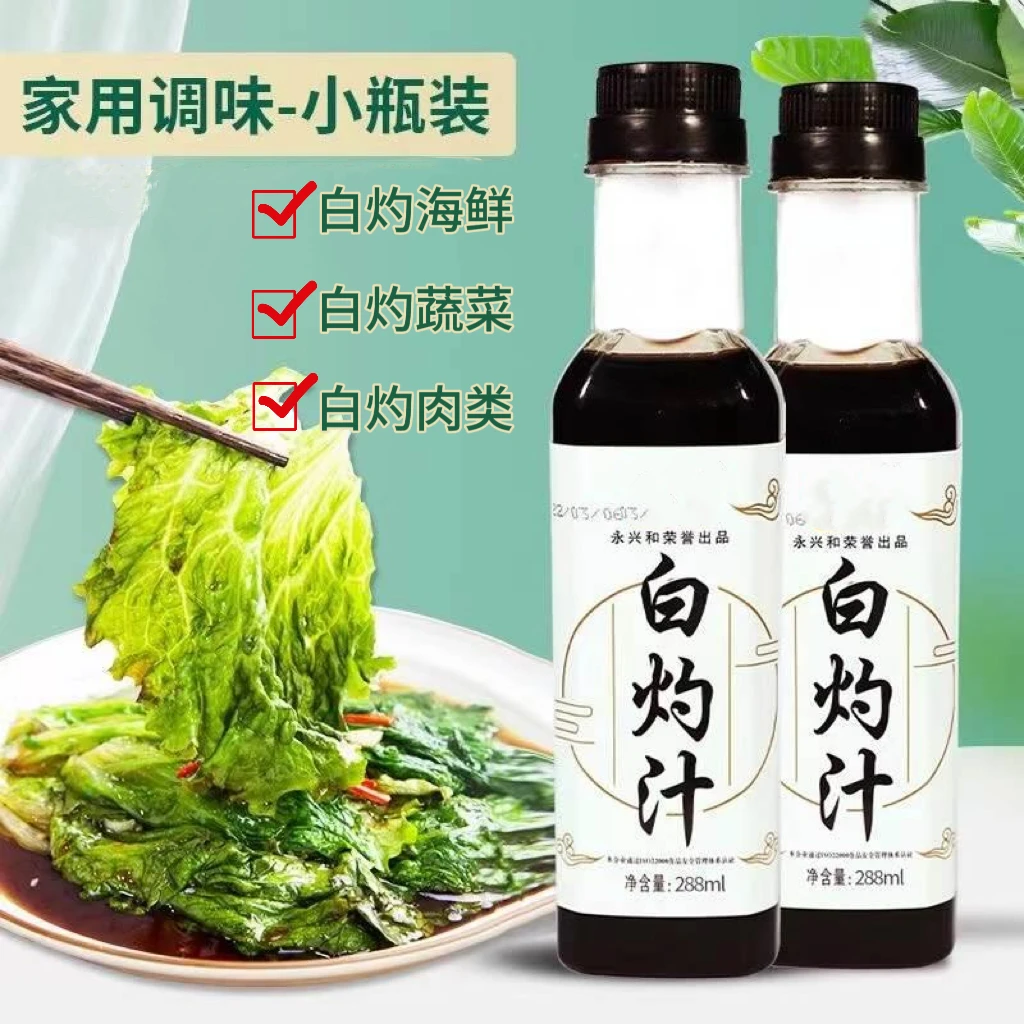 【19.9元买一送一】正宗海味提鲜白灼汁调料汁蒸鱼拌虾低轻食脂酱料