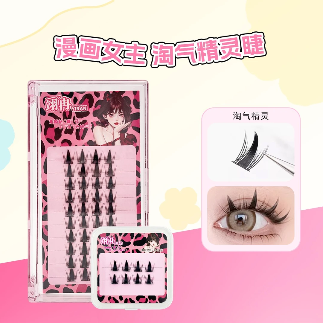 翊冉高品质淘气精灵睫毛超柔软加长漫画卷翘素颜假睫毛轻盈分段式