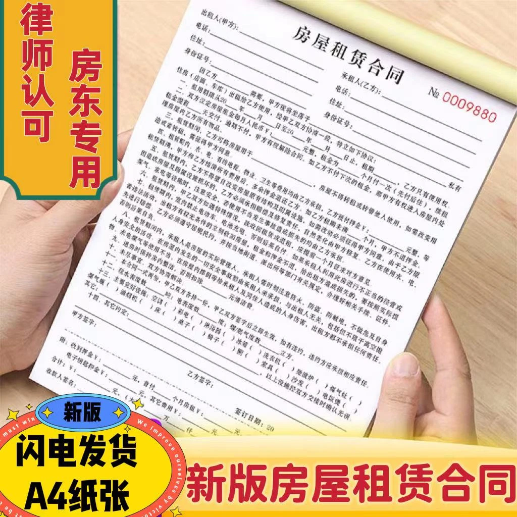 新版房屋正规租赁合同出租房公寓通用二三联房东中介款出租协议