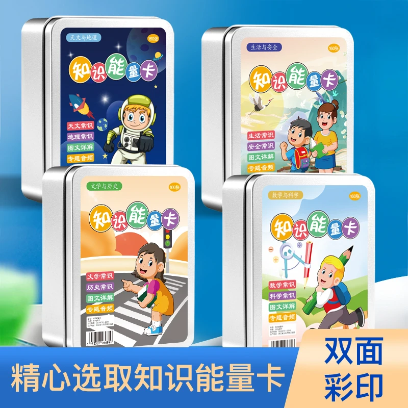 小学生知识能量卡儿童益智玩具开发智力动脑筋增加百科常识学习卡