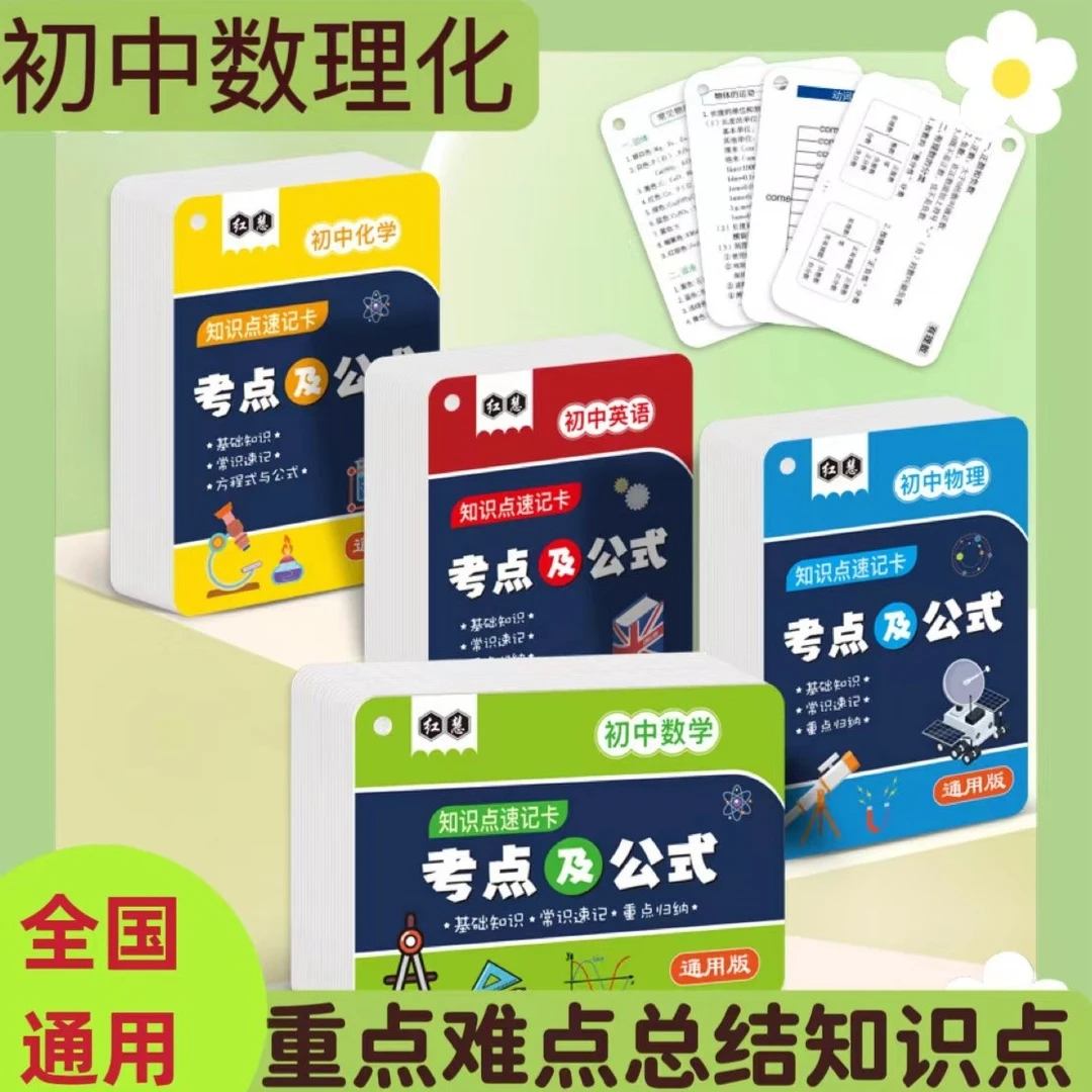 初中数理化英语知识点考点归纳卡片中学生考点总结速记卡全国通用