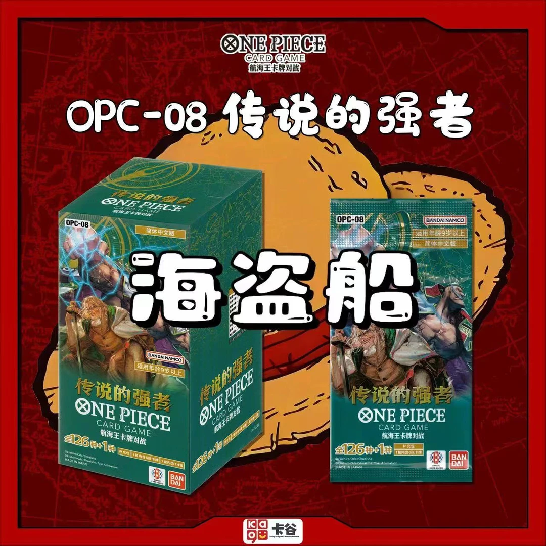 【海盗船】简中航海王OP08 出黑色玛利亚/杰克停【直播代拆】
