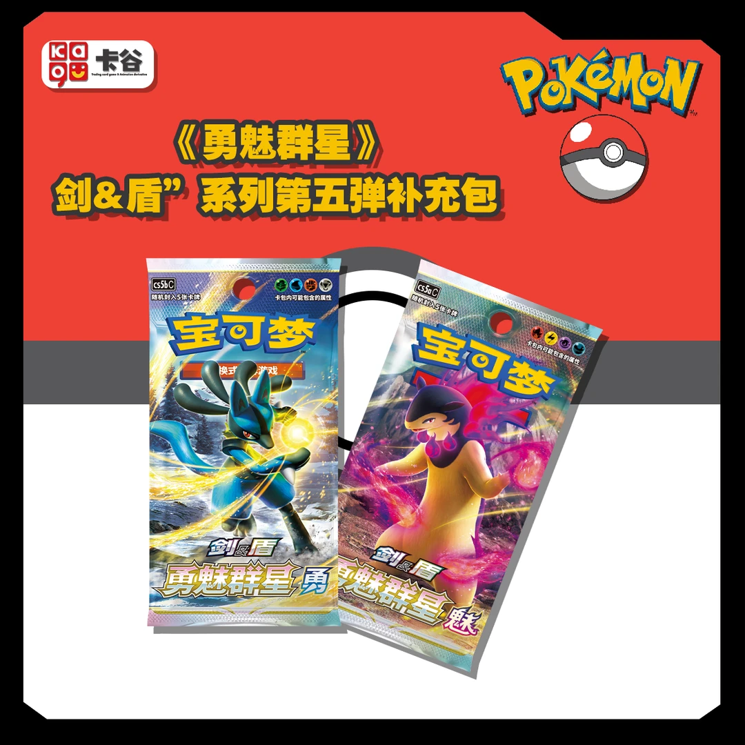 【下单即拆】宝可梦简中PTCG 勇魅群星25张装 剑&盾系列第五弹7.0肥