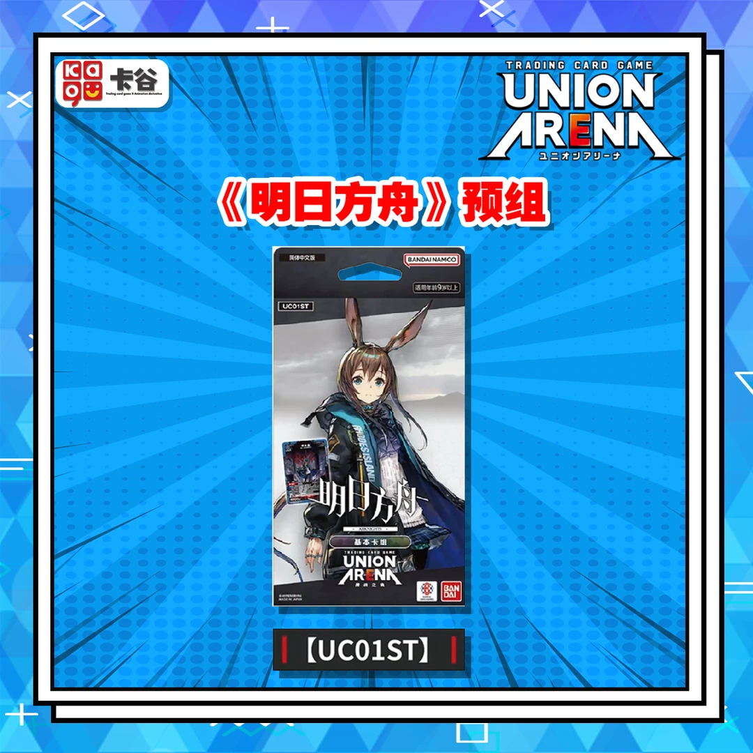 【卡谷-kagu】【拆卡】 UA卡牌 明日方舟 简中 预组 盲盒