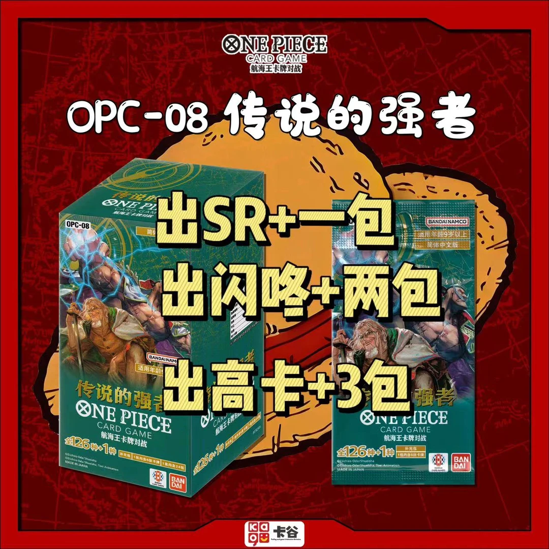 【卡谷TCG】航海王 三刀流 简中纯OP08 三箱混 盲盒直播代拆
