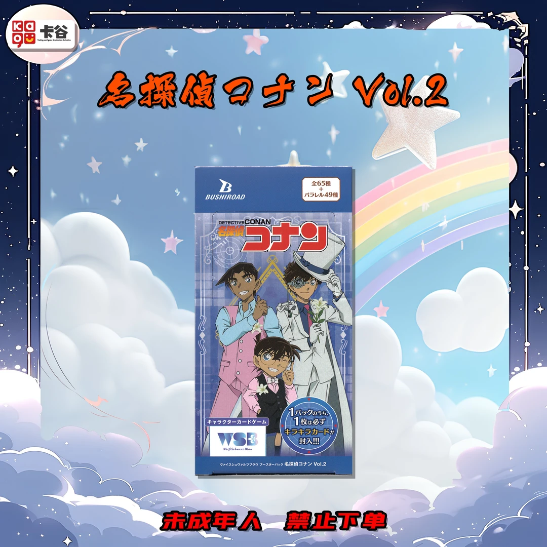 【卡谷kagu】【拆卡】WSB《名侦探柯南 vol.2》卡牌盲盒【直播代拆】