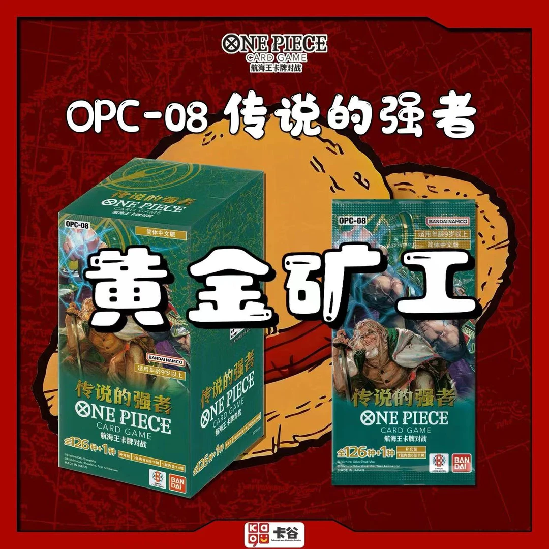 【卡谷TCG】航海王 黄金矿工2.0 简中纯OP08 卡谷盲盒