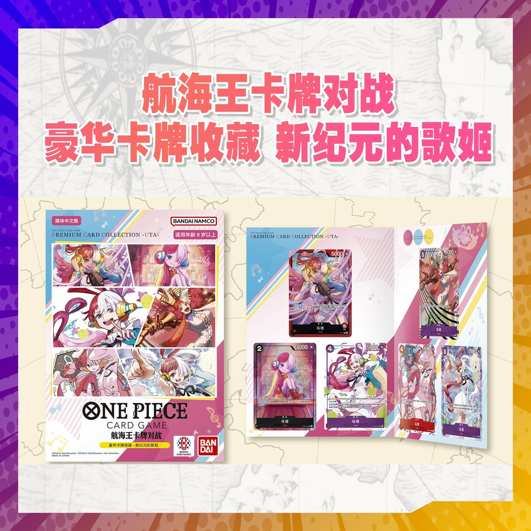 【卡谷kagu】航海王OPCG 豪华收藏卡册《新纪元的歌姬》