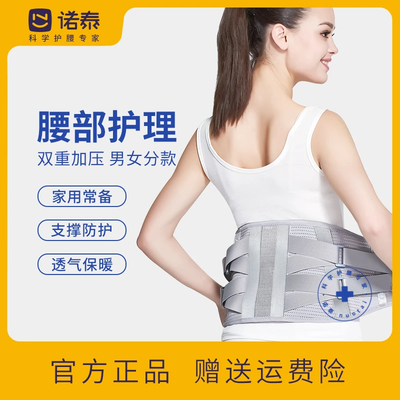 诺泰薄款护腰带专卖男女保暖腰托神器家用塑身腰椎成人_ZB收腹