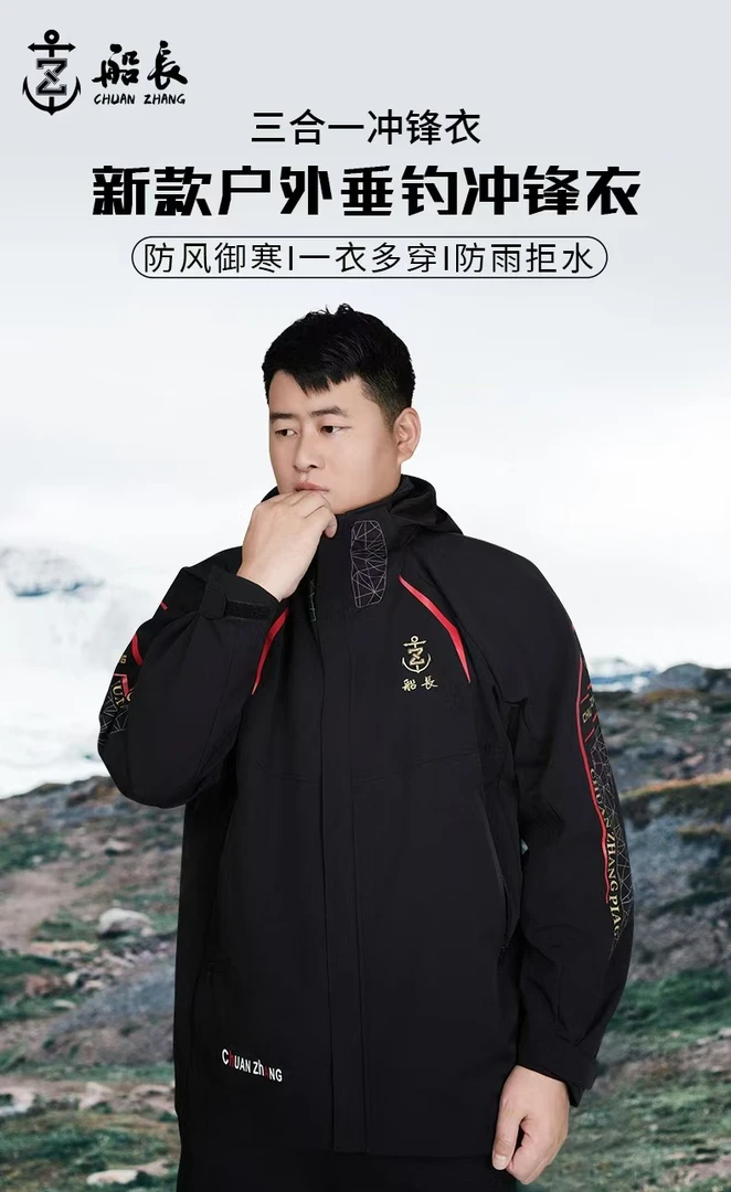船长2025款新款冲锋衣男士加棉卫衣冲锋衣两件套透气保暖防风防水