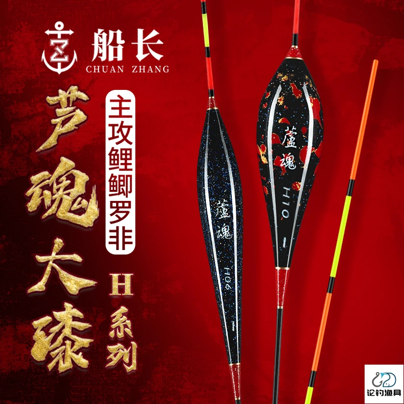 船长浮漂芦魂大漆系列芦苇鱼漂高灵敏醒目抗走水黑坑鲫鲤罗非鱼漂