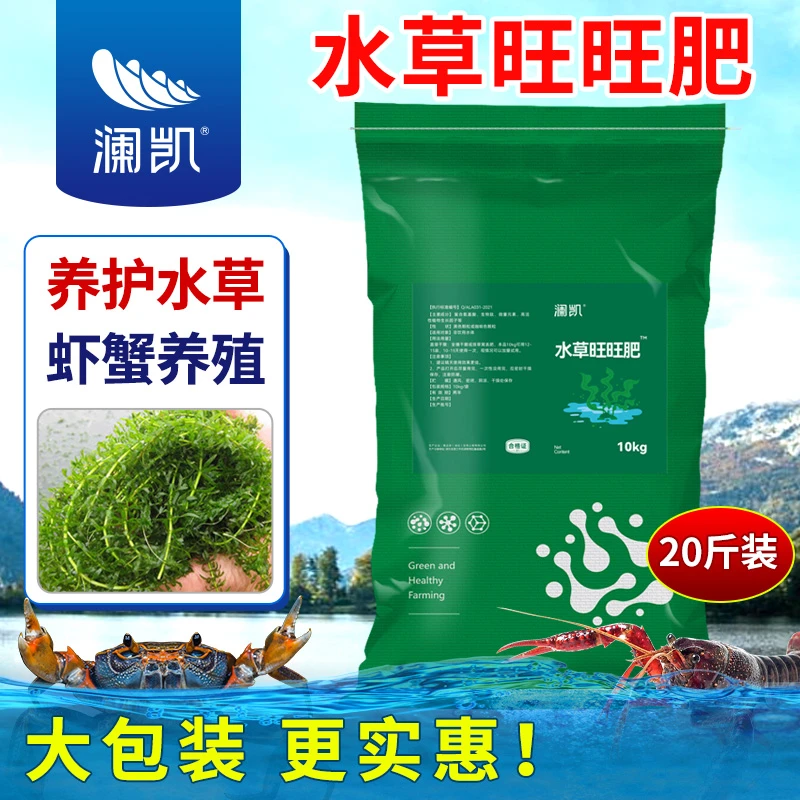 水草旺旺肥10kg伊乐藻轮叶黑藻水产养殖虾蟹鱼塘用养护水草长根肥