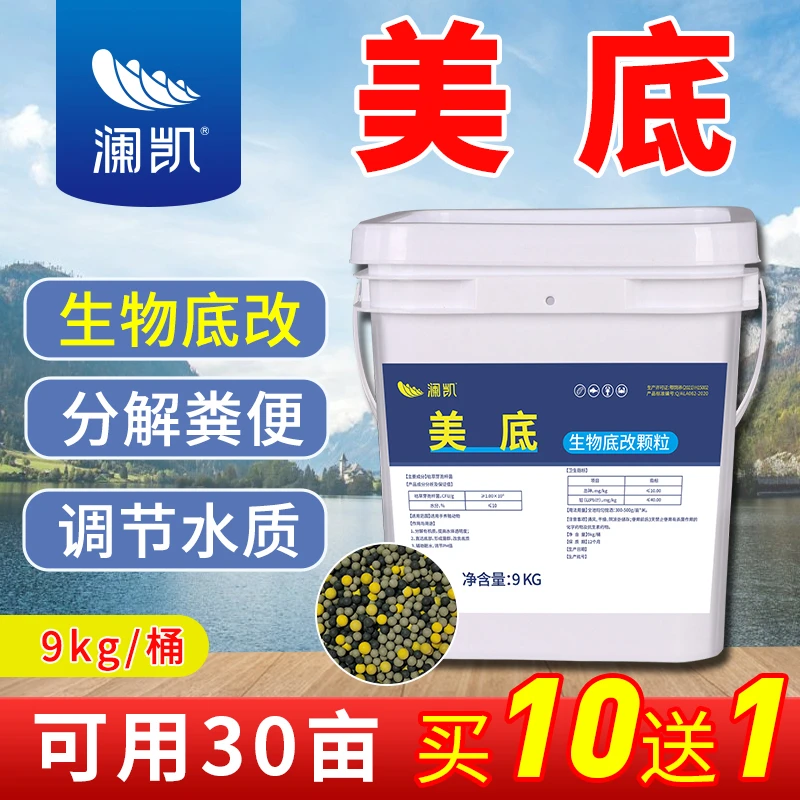 生物改底颗粒水产养殖黑泥底净水质净化剂鱼塘虾蟹生物分解底改王