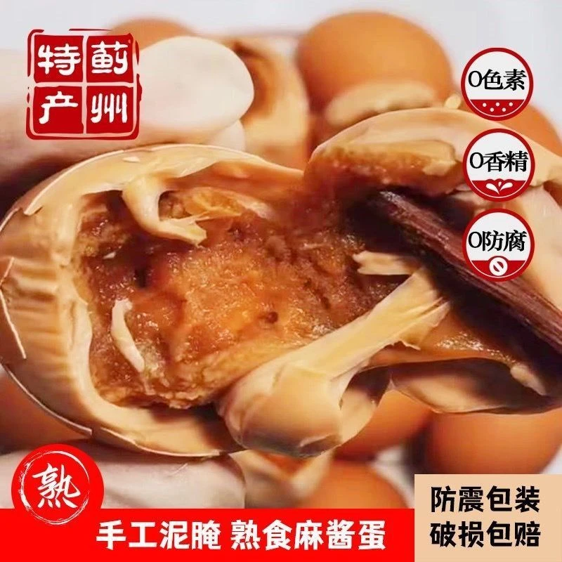 正宗天津蓟州特产麻酱鸡蛋真空包装流沙流油开袋即食