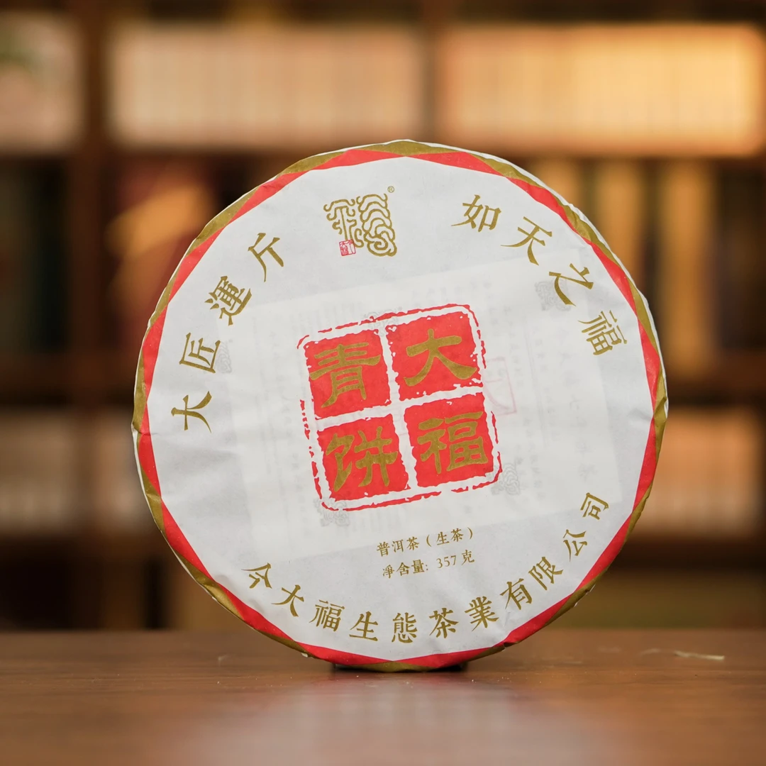2021年JDF 大福青饼 普洱茶 生茶 357克