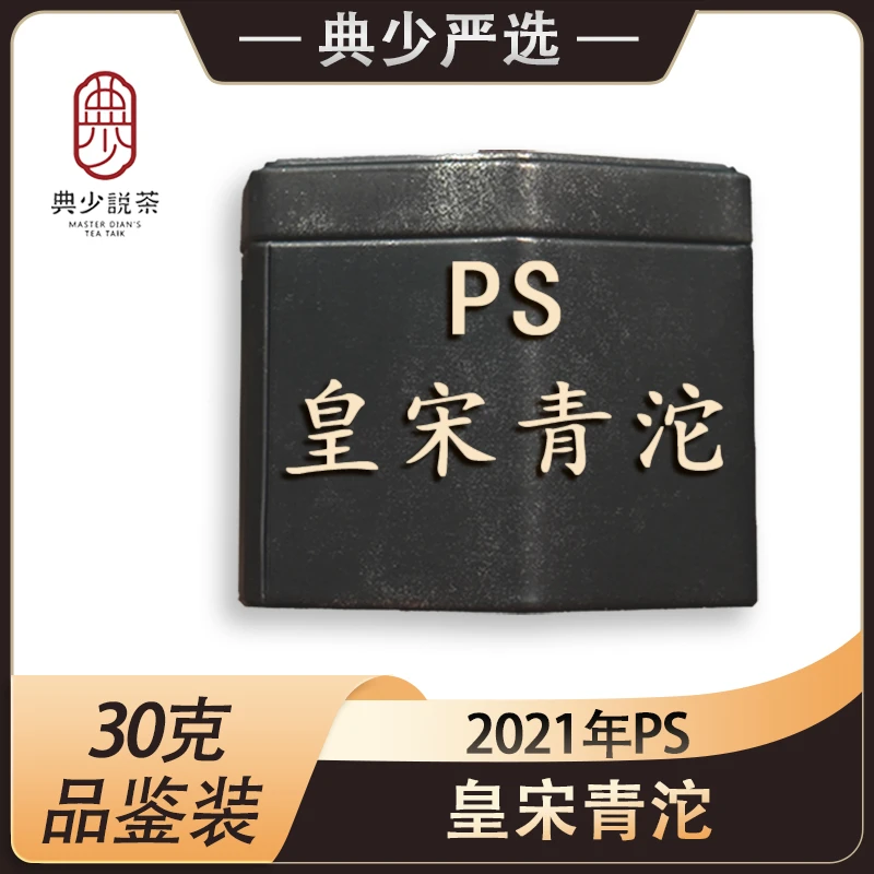 2021年 PS百龄 皇宋沱茶 普洱茶生茶 30克