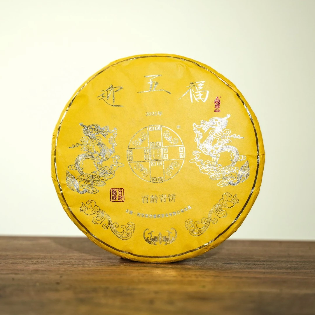 2021年 PS百龄 迎五福 普洱茶 生茶 400克