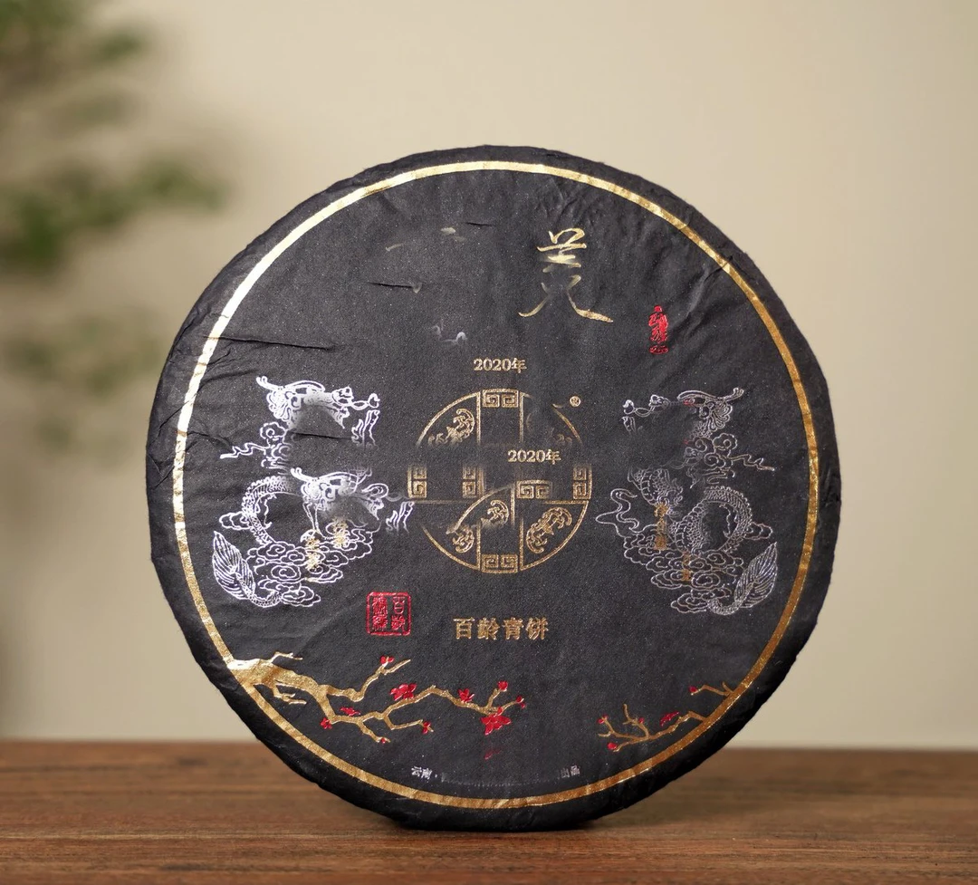 2020年PS百龄 醉美青饼 普洱茶 生茶 400克