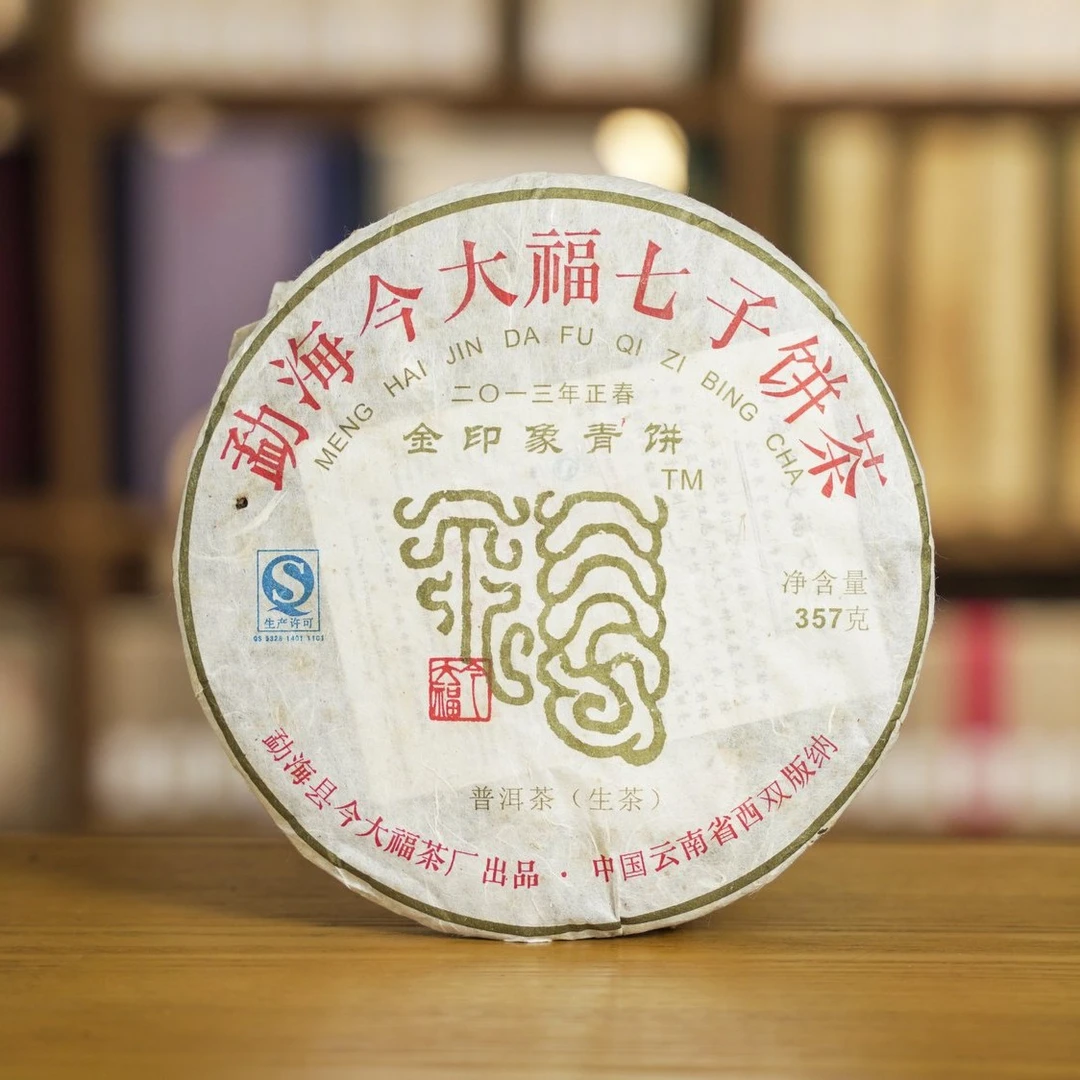 2013年JDF 金印象青饼 普洱茶 生茶 357克