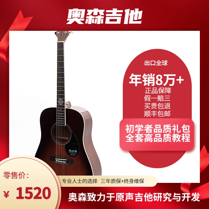 奥森吉他Aosen D-420民谣漆面男女初学者弹唱41寸木吉他精美共振