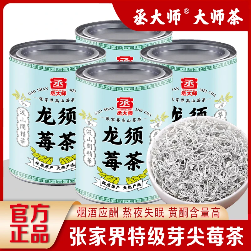芽尖莓茶张家界龙须藤茶霉茶土家龙须霉茶茶盒装